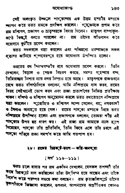 Ramayan